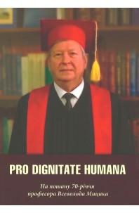 Pro Dignitate Humana. На пошану 70-річчя професора Всеволода Мицика