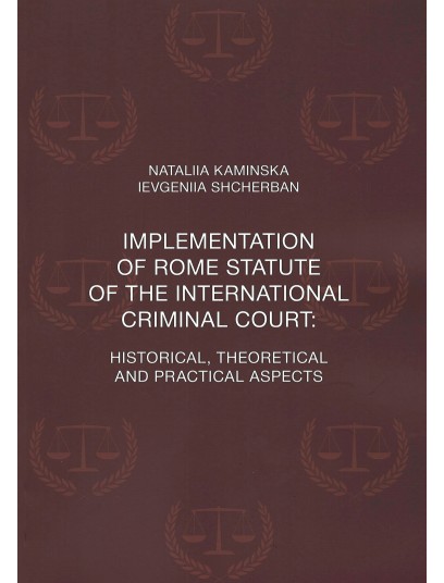 Іmplementation of  Rome Statute of the International Criminal Court: historical, theoretical and practical aspects