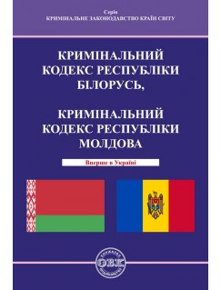 Кримінальний кодекс Республіки Білорусь, Кримінальний кодекс Республіки Молдова