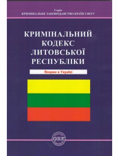 Кримінальний кодекс Литовської республіки