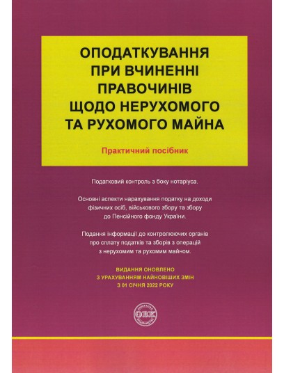 Оподаткування при вчиненні правочинів щодо нерухомого та рухомого майна