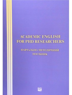 ACADEMIC ENGLISH FOR PHD RESEARCHERS. Навчально-методичний посібник