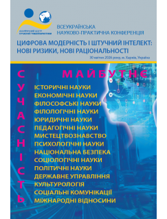 Цифрова модерність і штучний інтелект: нові ризики, нові раціональності