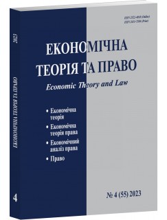 Вісник НЮУ. Серія: Економічна теорія та право №4 (55) 2023