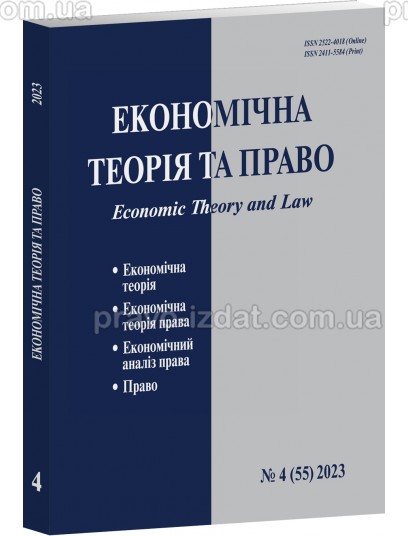 Вісник НЮУ. Серія: Економічна теорія та право №4 (55) 2023 : Періодичні видання - Видавництво "Право"