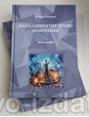 Фармацевтичне право Німеччини : Монографії - Видавництво "Право"