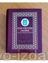 Футляр для подарункового видання науково-практичного коментаря Конституції України : Коментарі - Видавництво "Право"