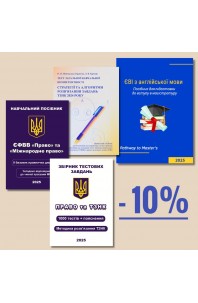 Комплект посібників з підготовки до магістратури