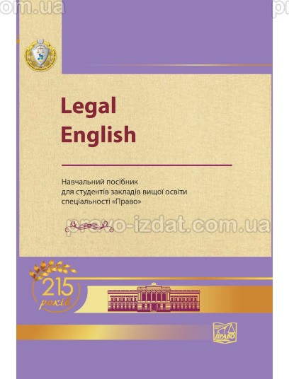 Legal English : Навчальні та практичні посібники - Видавництво "Право"