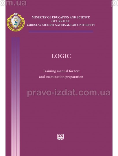 Logics. Training manual for test and examination preparation : Методичні посібники - Видавництво "Право"