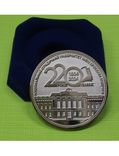 Ювілейна медаль 220 років Національному юридичному університету імені Ярослава Мудрого. Нікель