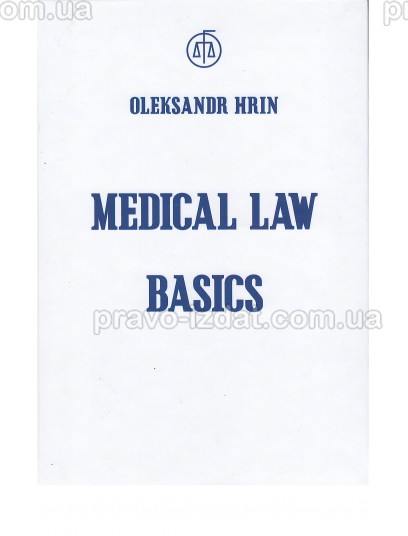 Medical law basics : Навчальні та Практичні посібники - Видавництво "Право"