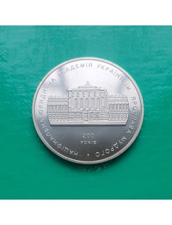 Ювілейна монета номіналом 2 гривні Національний юридичний університет імені Ярослава Мудрого