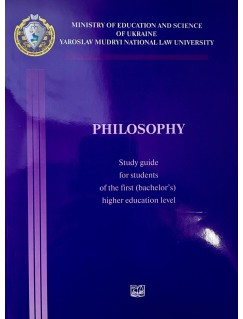  Philosophy. Study Guide for students of the first (bachelor`s) education level branch of knowledge 08.081.29.293