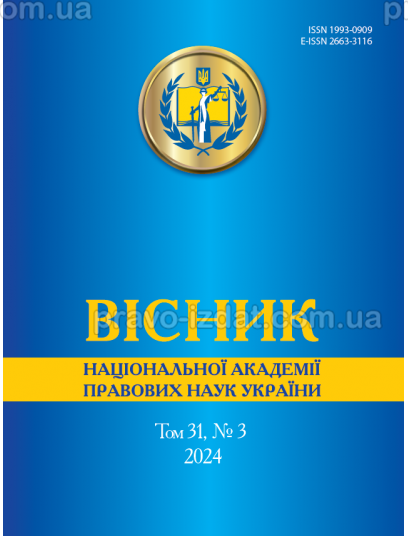 Вісник Національної академії правових наук України. Том 31 № 3 2024 р : Періодичні видання - Видавництво "Право"