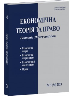 Вісник НЮУ. Серія: Економічна теорія та право №3 (54) 2023