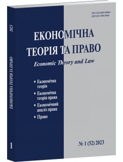 Вісник НЮУ. Серія: Економічна теорія та право №1 (52) 2023