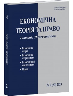 Вісник НЮУ. Серія: Економічна теорія та право №2 (53) 2023