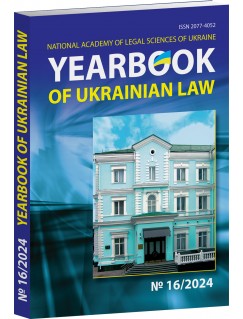 Yearbook of Ukrainian law №16, 2024 рік