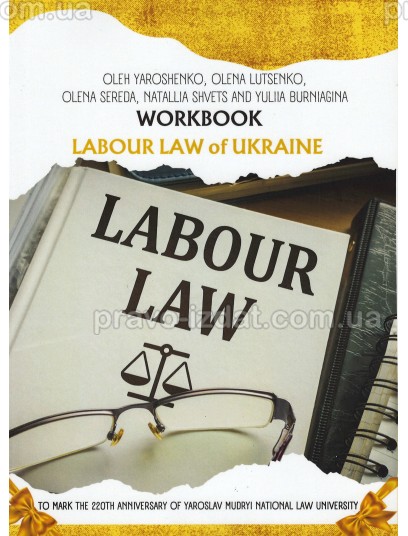 WorkBook Labour Law of Ukraine : Навчальні посібники - Видавництво "Право"