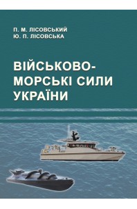 Військово-морські сили України