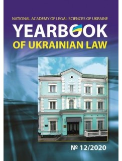 Yearbook of Ukrainian law №12/2020
