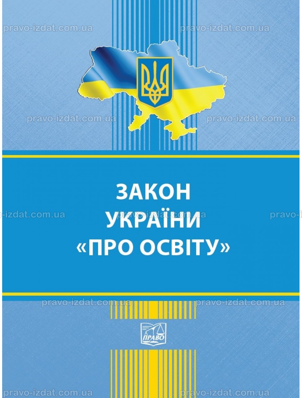 Закон України Про освіту - Купити книги, підручники, кодекси, коментарі ...