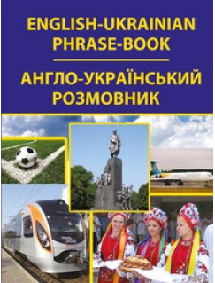 English-Ukrainian Phrase-book. Англо-український розмовник