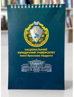 Блокнот з символікою Національого юридичного університету імені Ярослава Мудрого