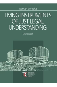 Living instruments of just legal understanding
