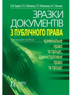 Зразки документів з публічного права 