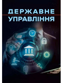 Державне управління