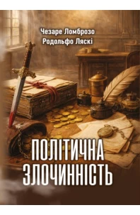 Політична злочинність