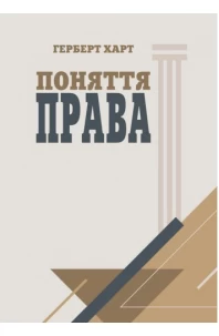 Поняття права