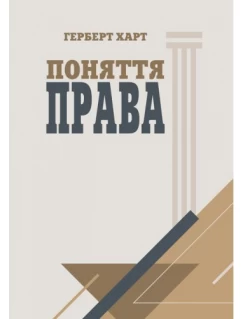 Поняття права