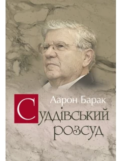 Суддівський розсуд