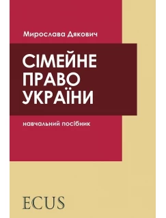 Сімейне право України