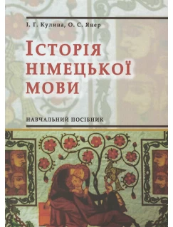 Історія німецької мови