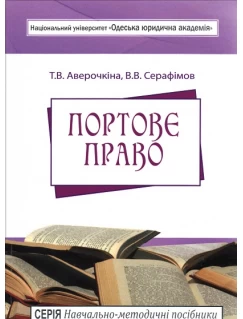 Портове право