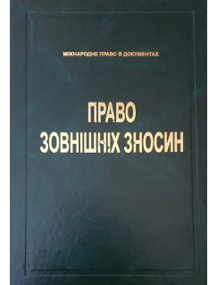 Право зовнішніх зносин