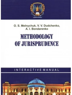 Methodology of Jurisprudence: interactive manual