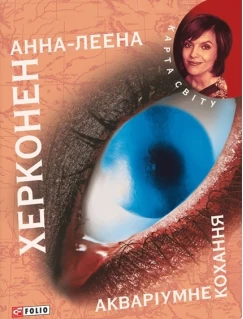 Акваріумне кохання