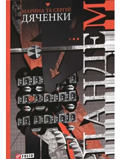 Пандем