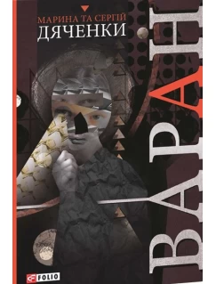 Варан