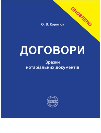Договори: зразки нотаріальних документів Договори: зразки нотаріальних документів