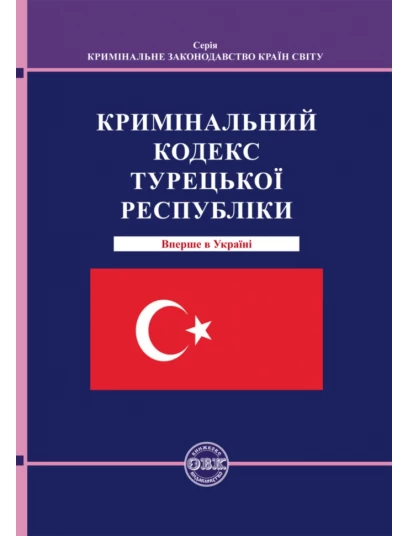 Кримінальний кодекс Турецької Республіки