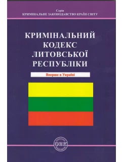 Кримінальний кодекс Литовської республіки