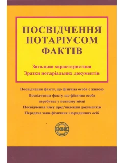 Посвідчення нотаріусом фактів: загальна характеристика, зразки нотаріальних документів