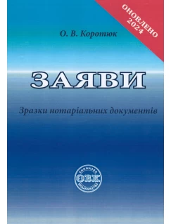 Заяви: зразки нотаріальних документів