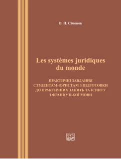 Les systemes juridiques du monde